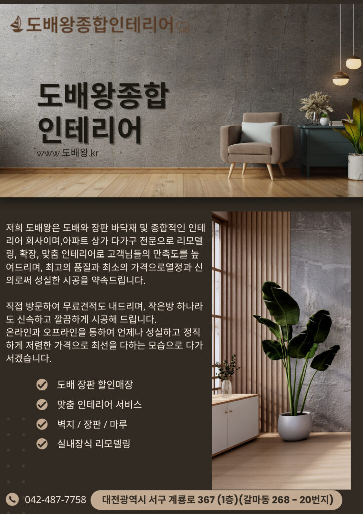 대전도배? 도배왕종합인테리어가 답이다! 🏡✨ 대전도배? 도배왕종합인테리어가 답이다! 🏡✨