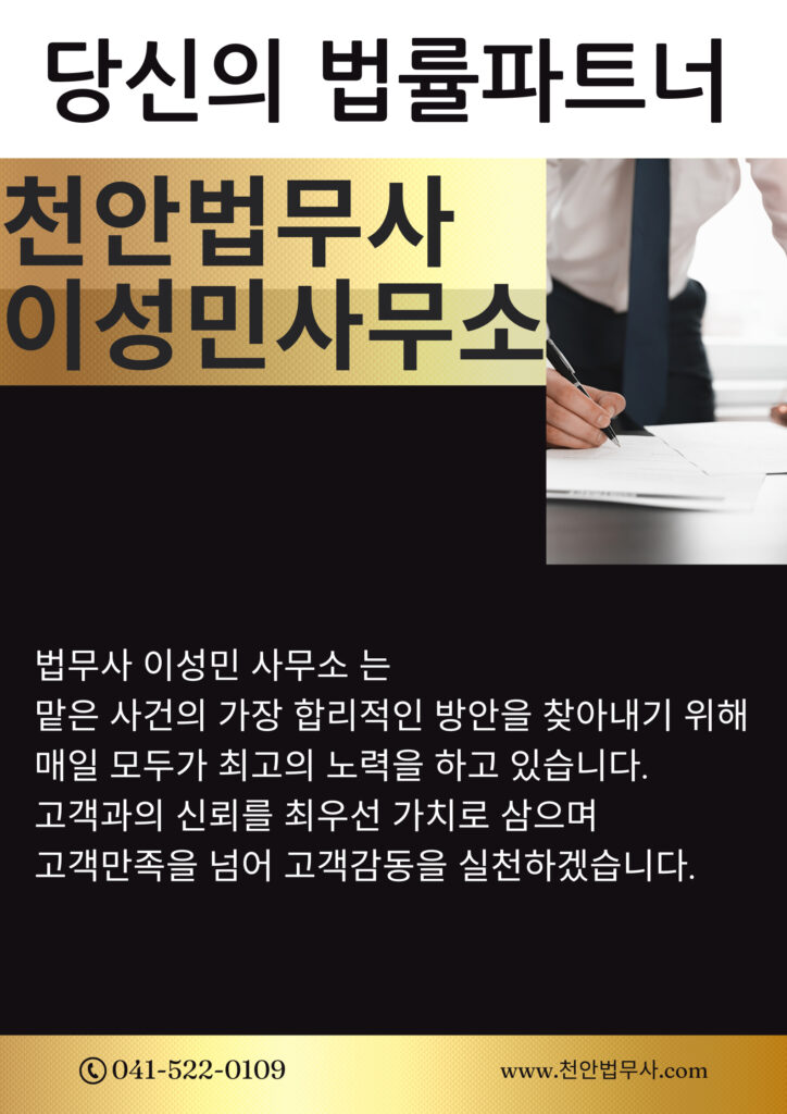 천안법무사 이성민 사무소 완벽 안내|등기·상속·개인회생까지 한 번에! 천안법무사 이성민 사무소 완벽 안내|등기·상속·개인회생까지 한 번에!